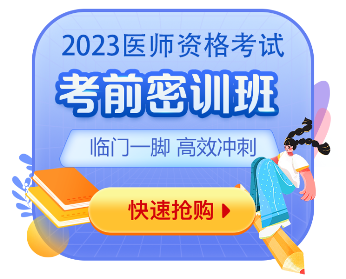 23技能考后笔试如何复习？中西医执业考生专属复习计划！