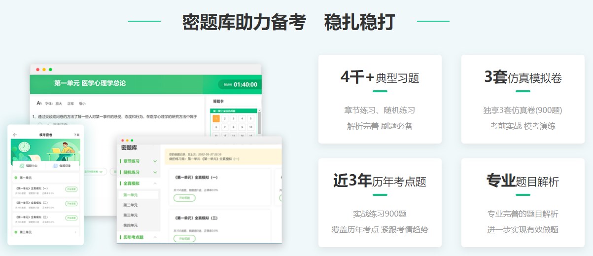【免费试用】2023临床助理医师《密题库》免费试用功能上线！
