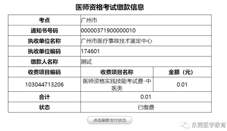 网上缴费完成