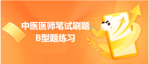 原发性肝癌-病因、临床表现（2023中医执业助理医师阶段测试题）