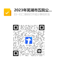 安徽省皖南康复医院2023年招聘编内工作人员3名