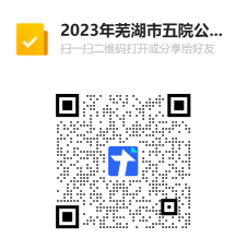 安徽省皖南康复医院2023年招聘紧缺专业人才5名