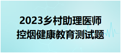 烟草的使用是导致人们患病和早逝的原因之一，烟草对人的危害可以有？