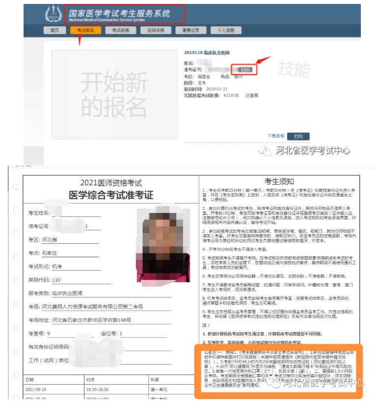 2023年医师资格考试医学综合考试河北考区准考证打印时间 2023年医师资格考试医学综合考试河北考区准考证打印时间