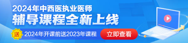 【考后关注】2023中西医执业医师笔试考生考后关注的重点问题都在这了！