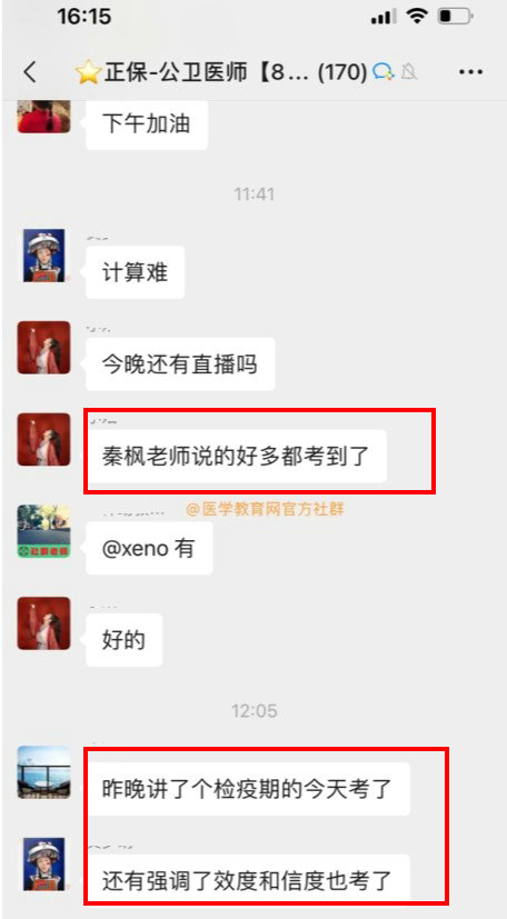 公卫医师学员反馈4