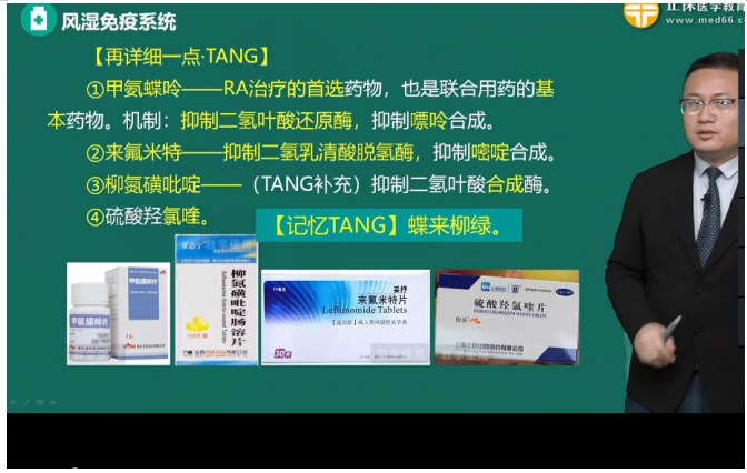 2023临床助理医师一试考点回顾：类风湿关节炎首选的药物是甲氨蝶呤？