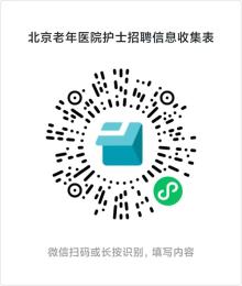 北京老年医院2023年下半年招聘临床护士若干