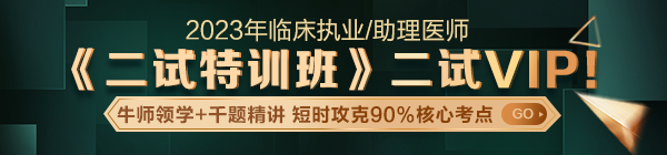 心理治疗的原则-2023临床助理医师二试考生每日知识点速记