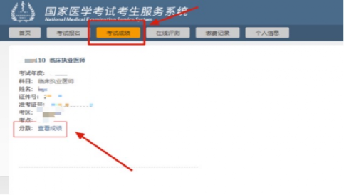 2023年中医执业助理医师资格考试医学综合考试（二试）考生网报流程