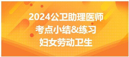 2024公卫助理医师考纲知识点<职业中毒临床类型>每日累积