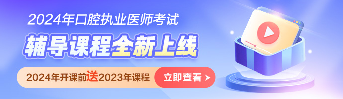 2024口腔执业医师精选考点+经典例题：牙体牙髓病学——深龋与牙髓炎的鉴别诊断