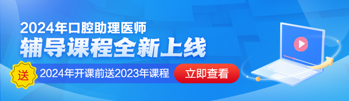 2024口腔助理医师精选考点+经典例题：深龋与牙髓炎的鉴别诊断