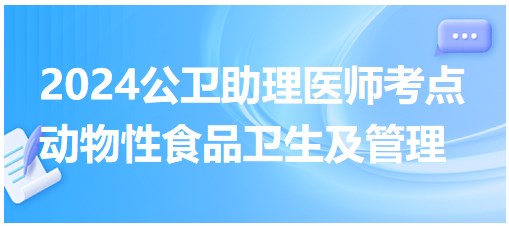 2024公卫助理医师知识点<孕期叶酸补充时间>每日小结&练习