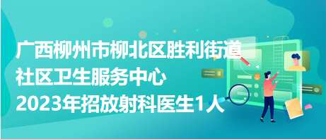 汕头市濠江区卫生健康局下属汕头市濠江区人民医院招工作人员2名