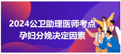 2024公卫助理医师考点<骨筋膜室综合征>每日速记