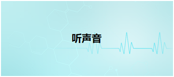 中医助理医师二试冲刺考点速记&例题—听声音