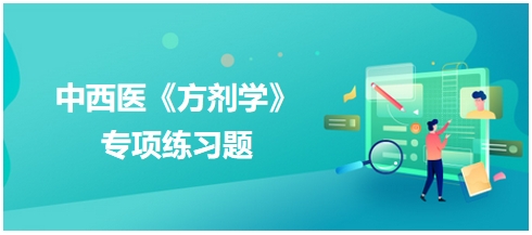 葛根芩连汤适应的病证是——2024中西医助理医师《方剂学》典型例题