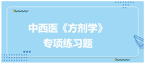 天王补心丹主治证候的病因病机是——2024中西医助理医师《方剂学》典型例题