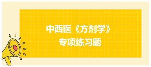 茵陈蒿汤的组成药物是——2024中西医助理医师《方剂学》典型例题