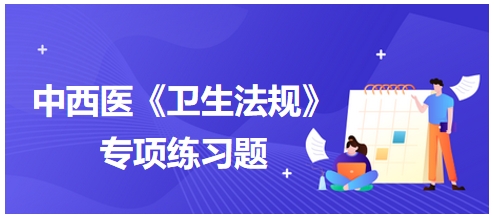 下列关于假药的情形叙述正确的是——2024中西医助理医师【卫生法规】习题