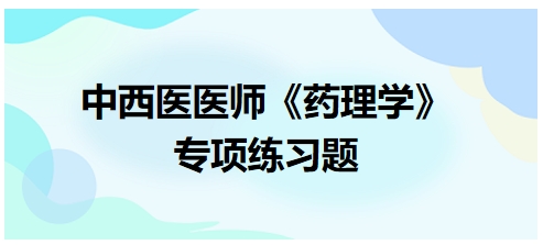 2024年中西医执业医师药理学习题：氨苄西林对下列哪种菌无效