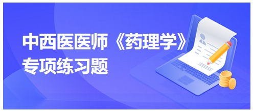 目前治疗哮喘的最有效的抗炎抗过敏药是——2024年中西医执业医师药理学习题