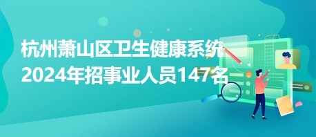 浙江省兰溪市人民医院2023年招工作人员1名