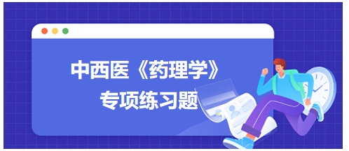 阿托品阻断虹膜环状肌上M受体，使环状肌松弛，瞳孔扩大，属于——2024中西医助理医师《药理学》习题