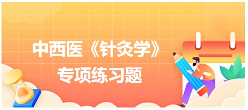 2024中西医【针灸学】习题：在肩胛区，肩胛冈中点与肩胛骨下角连线的上1/3与下2/3交点凹陷中的腧穴是