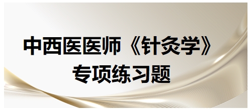 漏肩风手阳明经证的针灸配穴是（2024中西医执业医师《针灸学》习题）