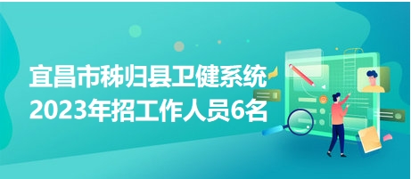 滨州市人民医院2023年招工作人员41人