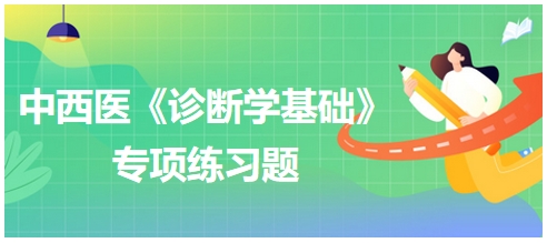 中西医执业医师《诊断学基础》习题：关于尿胆红素测定，下列叙述正确的是