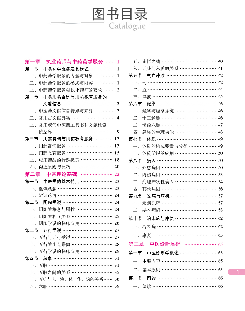 医学教育网图书目录