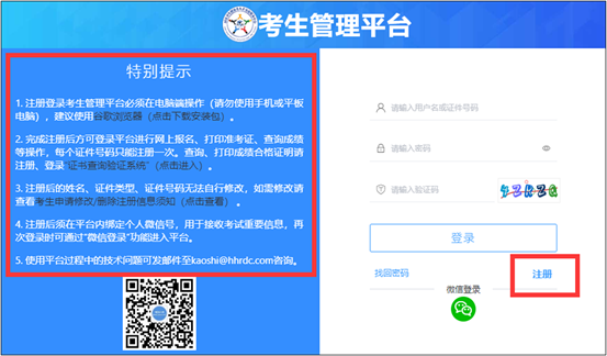 护士执业资格考生管理平台注册须知