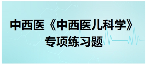 小儿应用脉诊的最早年龄是（中西医执业医师《中西医儿科学》习题）