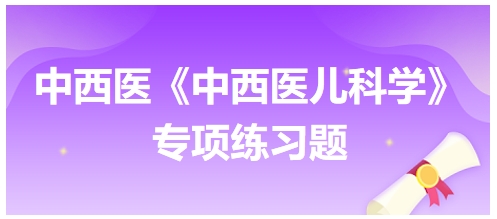 小儿暑邪感冒的治法宜选用（中西医执业医师《中西医儿科学》习题）