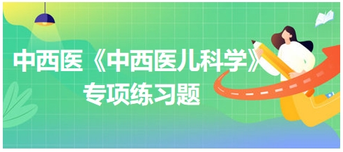 属于小儿肺炎阴虚肺热证治法的是（中西医执业医师《中西医儿科学》习题）