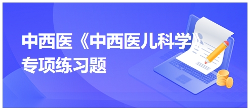 小儿肺炎风寒闭肺证的治法是（中西医执业医师《中西医儿科学》习题）