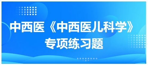 小儿脾虚泻的治法宜选用（中西医执业医师《中西医儿科学》习题）