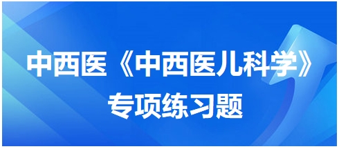 治疗蛔虫病之蛔虫证的首选方剂是——中西医执业医师《中西医儿科学》习题