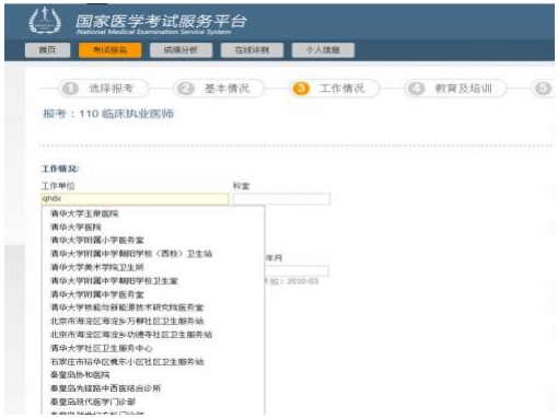 国家医学考试网官方发布：2025中医执业医师考试报名常见问题回答