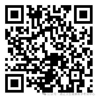 内蒙古通辽2024临床助理医师考试现场确认2月26日开始！