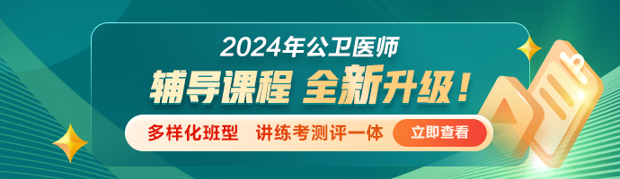 省网缴费！湖南省2024公卫医师考生注意实践技能缴费3月18日开始！