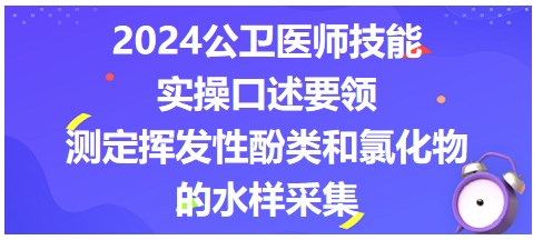 测定挥发性酚类和氯化物的水样采集