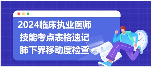 肺下界移动度检查操作步骤