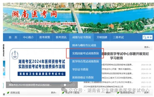 湖南省2024中医执业医师实践技能考试成绩公布时间&方式已定！