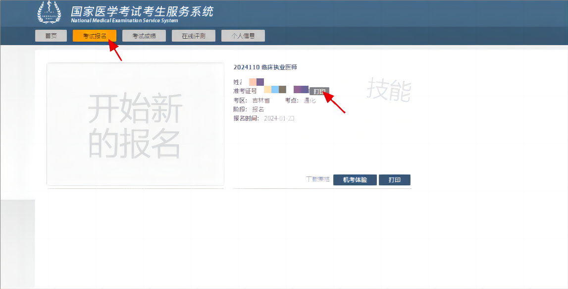 医师资格实践技能考试准考证打印流程3 医师资格实践技能考试准考证打印流程3