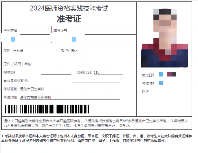 医师资格实践技能考试准考证打印 医师资格实践技能考试准考证打印