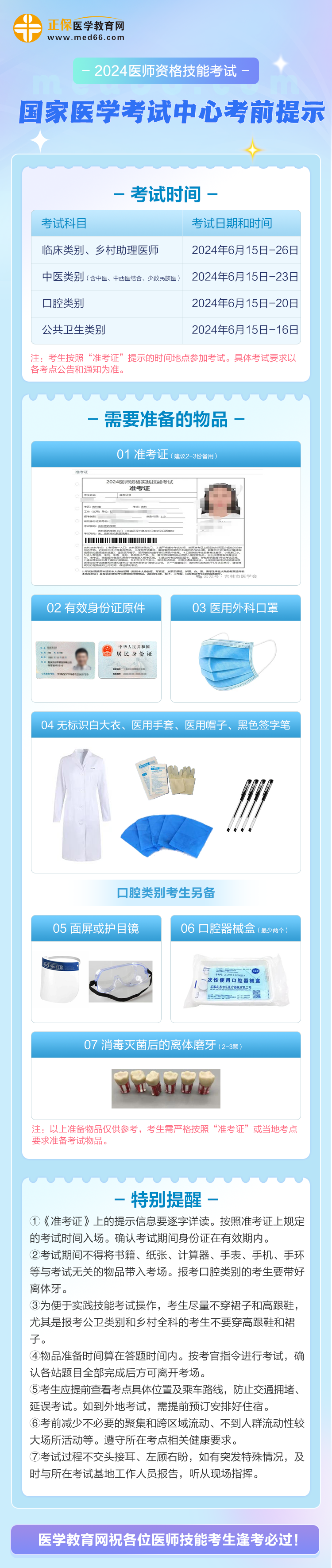 技能考前温馨 技能考前温馨